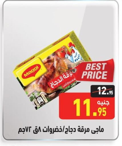 MAGGI available at Othaim Market   in Egypt - Cairo