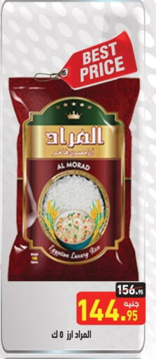 Calrose Rice available at Othaim Market   in Egypt - Cairo