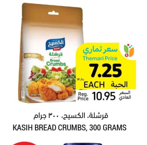 Bread Crumbs available at Tamimi Market in KSA, Saudi Arabia, Saudi - Dammam