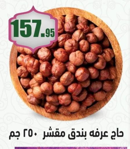 available at أسواق العثيم in Egypt - القاهرة