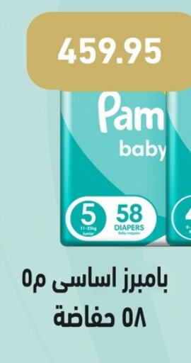 Pampers available at Othaim Market   in Egypt - Cairo