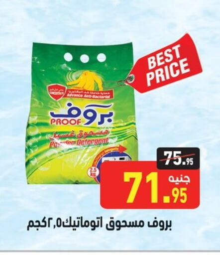 Detergent available at Othaim Market   in Egypt - Cairo