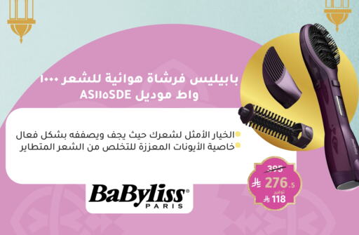 BABYLISS Hair Accessories available at Nahdi in KSA, Saudi Arabia, Saudi - Al Duwadimi