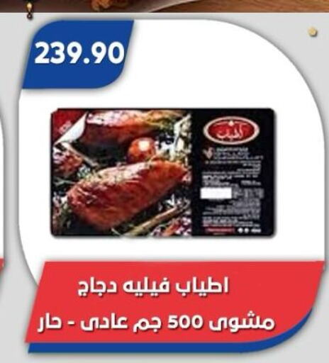 فيليه دجاج available at باسم ماركت in Egypt - القاهرة