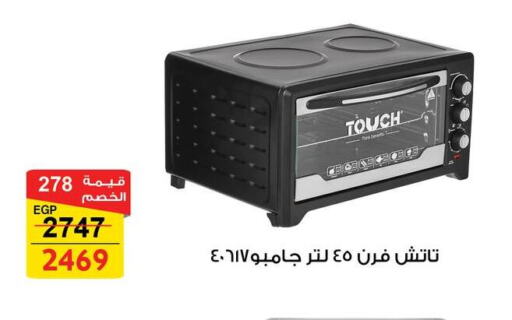 Microwave Oven available at Fathalla Market  in Egypt - Cairo