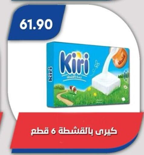 KIRI available at Bassem Market in Egypt - Cairo