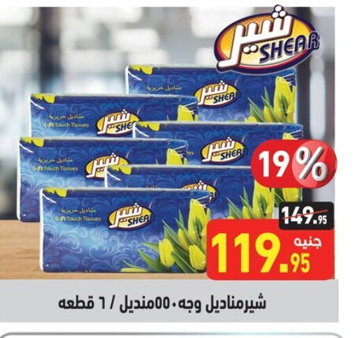 available at أسواق العثيم in Egypt - القاهرة