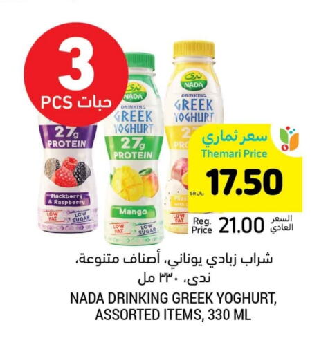 NADA Greek Yoghurt available at Tamimi Market in KSA, Saudi Arabia, Saudi - Dammam