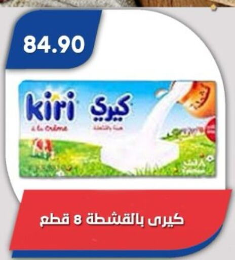 KIRI available at Bassem Market in Egypt - Cairo