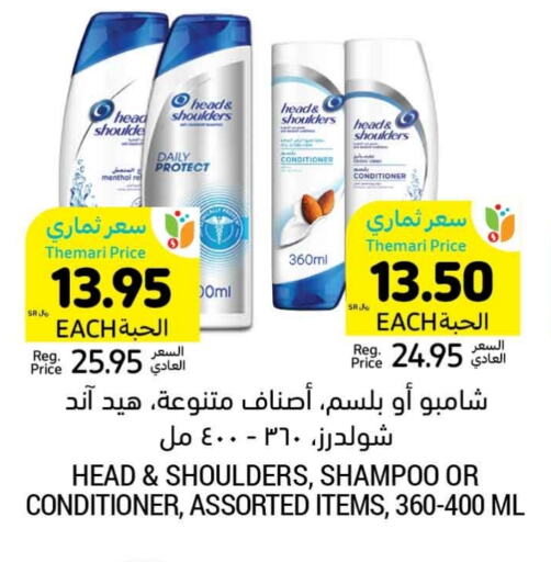 HEAD & SHOULDERS Shampoo / Conditioner available at Tamimi Market in KSA, Saudi Arabia, Saudi - Jubail