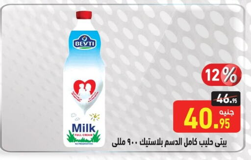 Full Cream Milk available at Othaim Market   in Egypt - Cairo