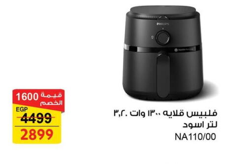 PHILIPS Air Fryer available at Fathalla Market  in Egypt - Cairo