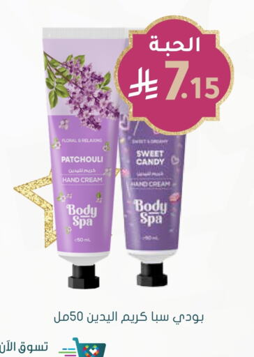 Body Lotion & Cream available at Nahdi in KSA, Saudi Arabia, Saudi - Unayzah