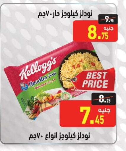 KELLOGGS Noodles available at Othaim Market   in Egypt - Cairo