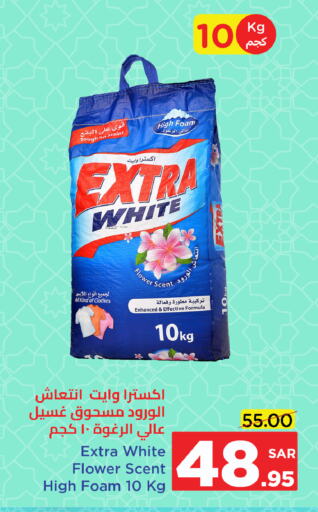 EXTRA WHITE Detergent available at Wahj Mart in KSA, Saudi Arabia, Saudi - Jeddah