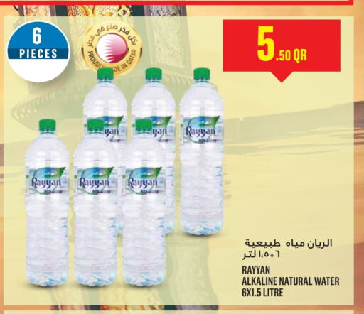 ريان ووتر available at مونوبريكس in قطر - الشمال