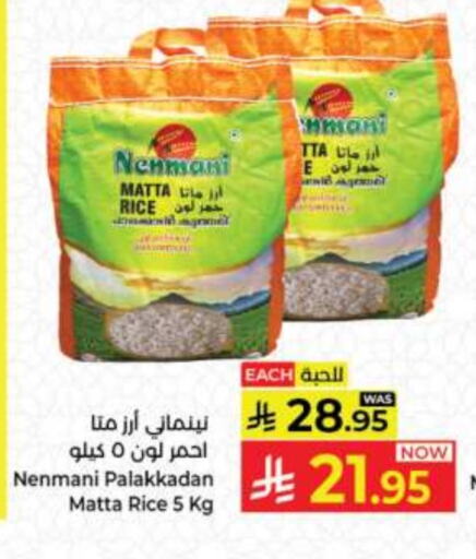 Matta Rice available at Kabayan Hypermarket in KSA, Saudi Arabia, Saudi - Jeddah