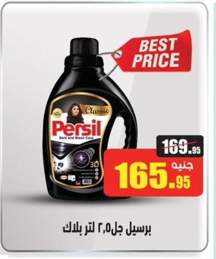 PERSIL Abaya Shampoo available at Othaim Market   in Egypt - Cairo