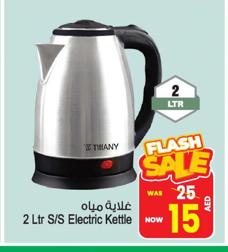 Kettle available at Ansar Gallery in UAE - Dubai