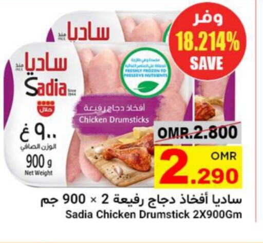 SADIA Chicken Drumsticks available at Al Amri Center in Oman - Salalah