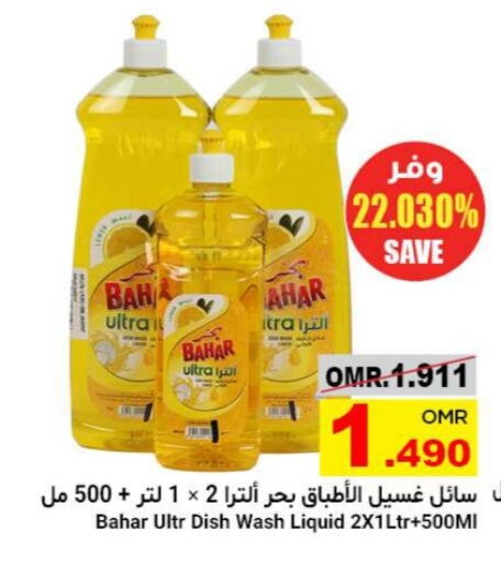 BAHAR Dishwasher available at Al Amri Center in Oman - Salalah