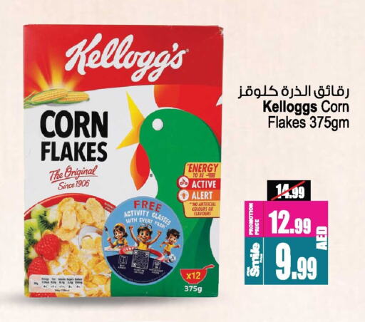 KELLOGGS Corn Flakes available at Ansar Mall in UAE - Sharjah / Ajman