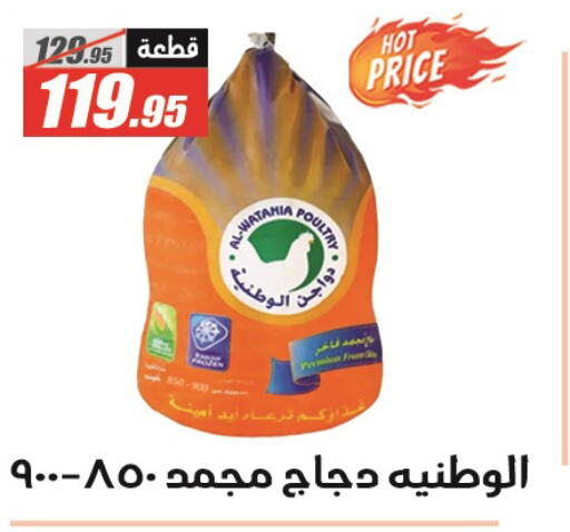 available at الفرجاني هايبر ماركت in Egypt - القاهرة