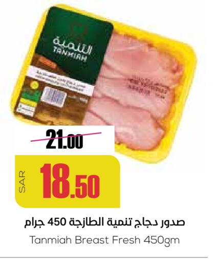 TANMIAH Chicken Breast available at Sapt in KSA, Saudi Arabia, Saudi - Buraidah