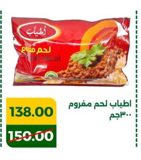 available at Green Tree Hypermarket - Sohag in Egypt - Cairo