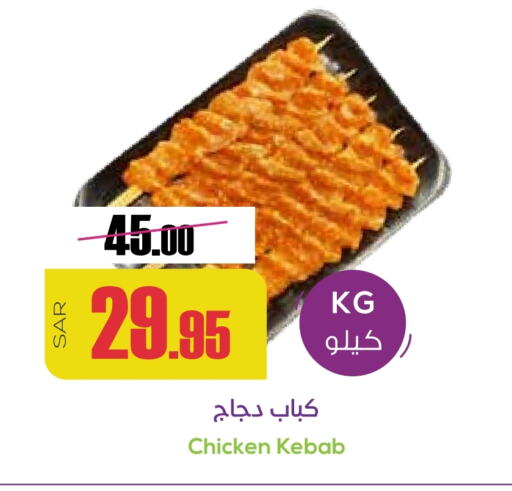 كباب الدجاج available at سبت in مملكة العربية السعودية, السعودية, سعودية - بريدة