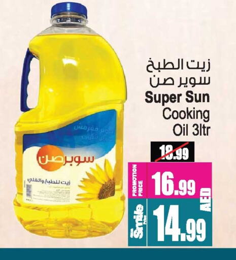 SUPERSUN Cooking Oil available at Ansar Mall in UAE - Sharjah / Ajman