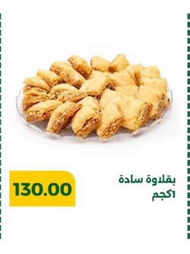 available at جرين تري هايبرماركت - سوهاج in Egypt - القاهرة