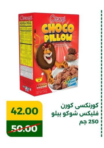 Cereals available at Green Tree Hypermarket - Sohag in Egypt - Cairo