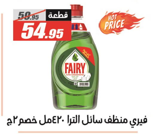 FAIRY available at El Fergany Hyper Market   in Egypt - Cairo