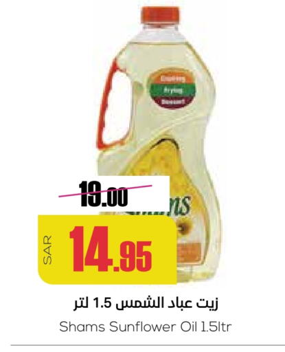 SHAMS Sunflower Oil available at Sapt in KSA, Saudi Arabia, Saudi - Buraidah