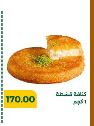 available at جرين تري هايبرماركت - سوهاج in Egypt - القاهرة