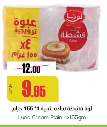 لونا available at سبت in مملكة العربية السعودية, السعودية, سعودية - بريدة