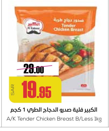 AL KABEER Chicken Breast available at Sapt in KSA, Saudi Arabia, Saudi - Buraidah