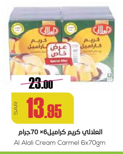 AL ALALI Jelly available at Sapt in KSA, Saudi Arabia, Saudi - Buraidah