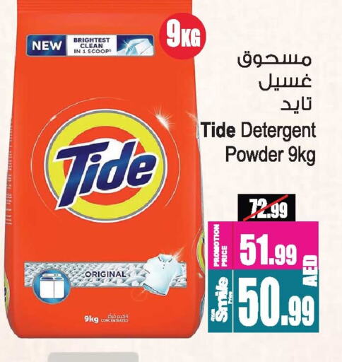 TIDE Detergent available at Ansar Gallery in UAE - Dubai