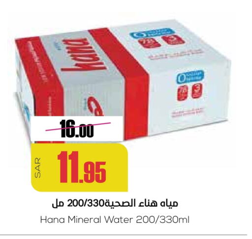 HANA available at Sapt in KSA, Saudi Arabia, Saudi - Buraidah