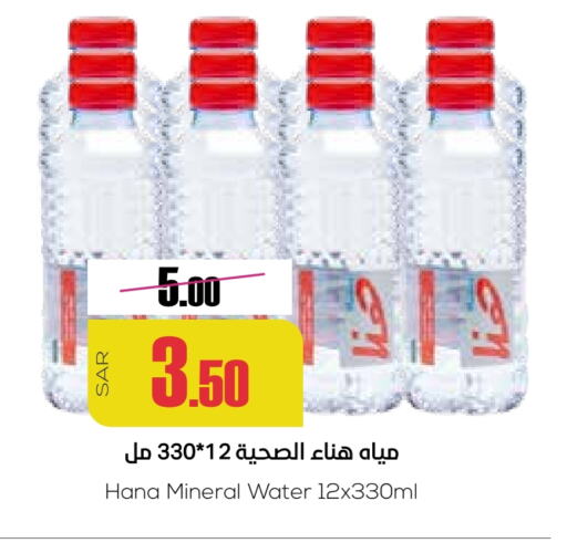 HANA available at Sapt in KSA, Saudi Arabia, Saudi - Buraidah