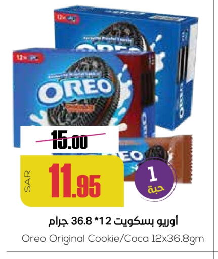 OREO available at Sapt in KSA, Saudi Arabia, Saudi - Buraidah