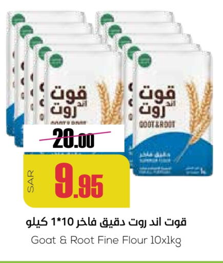 All Purpose Flour available at Sapt in KSA, Saudi Arabia, Saudi - Buraidah