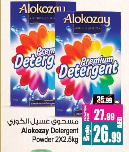 ALOKOZAY Detergent available at Ansar Gallery in UAE - Dubai