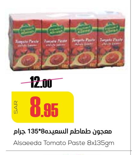 Tomato Paste available at Sapt in KSA, Saudi Arabia, Saudi - Buraidah