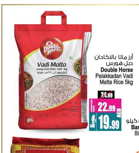 DOUBLE HORSE Matta Rice available at Ansar Gallery in UAE - Dubai