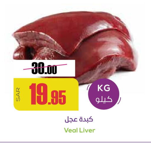 Veal available at Sapt in KSA, Saudi Arabia, Saudi - Buraidah