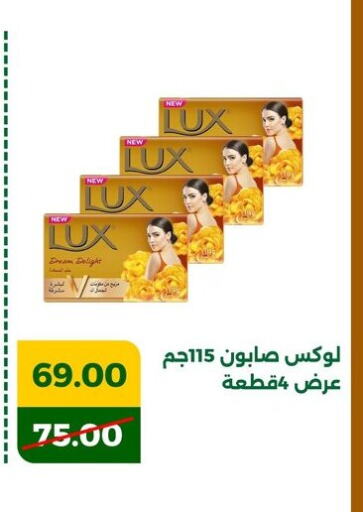 لوكس available at جرين تري هايبرماركت - سوهاج in Egypt - القاهرة