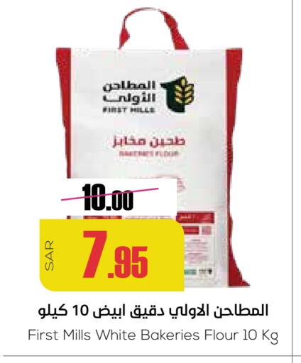 All Purpose Flour available at Sapt in KSA, Saudi Arabia, Saudi - Buraidah